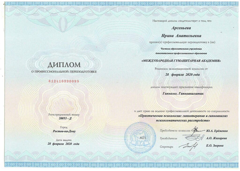 Arseneva-Diplom-gip.